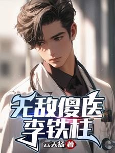 咱们村铁柱猛起来像头驴!