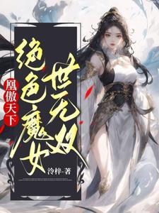 被丢下崖底?她归来后杀疯了!