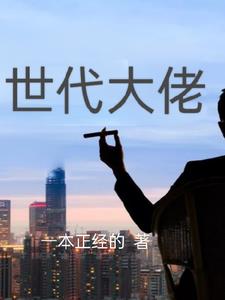 世代龙城